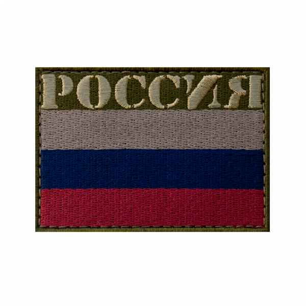 Шеврон ФЛАГ РОССИИ (80x55) 