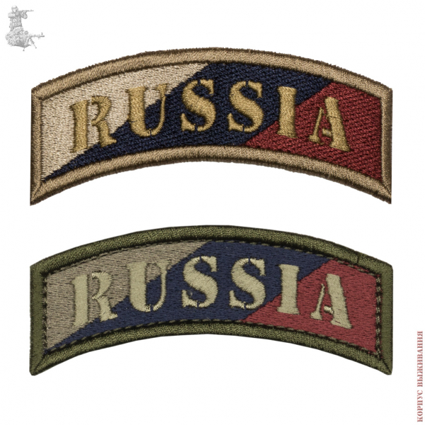 Нашивка RUSSIA (дуга), "Триколор"