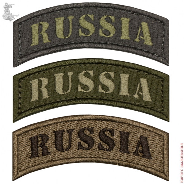 Нашивка RUSSIA (дуга) 